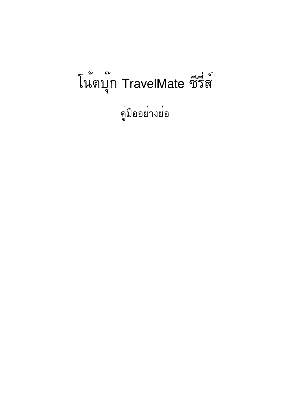 Â¹éµºøê¡ travelmate «хгхикм | Acer TravelMate 4750ZG User Manual | Page 307 / 315