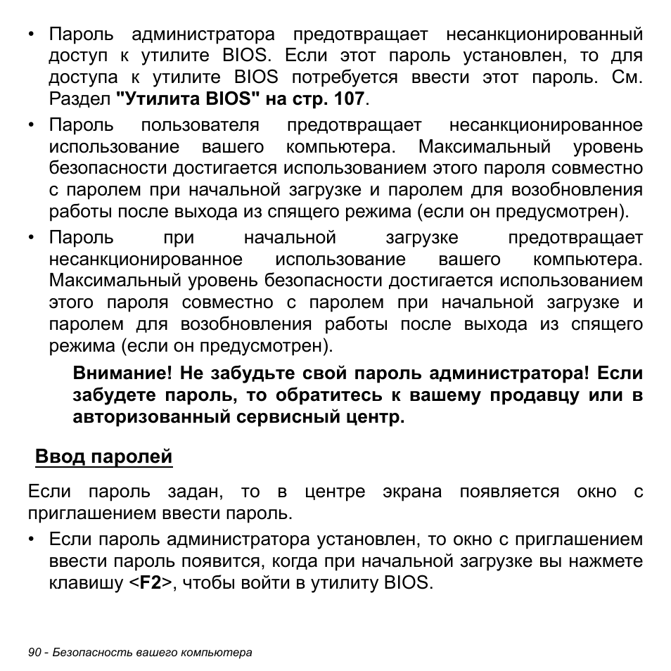 Ввод паролей | Acer Aspire S3-391 User Manual | Page 1402 / 3554