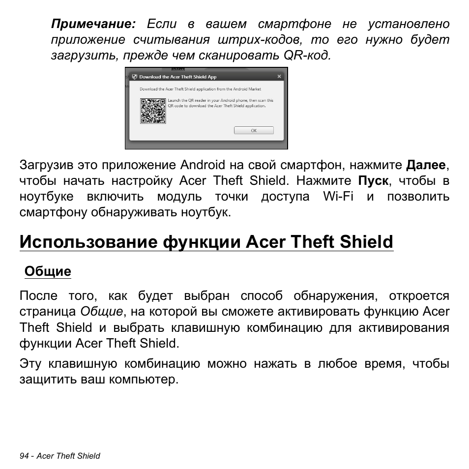 Использование функции acer theft shield, Общие | Acer Aspire S3-391 User Manual | Page 1406 / 3554