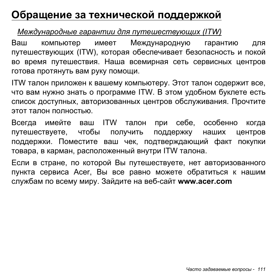 Обращение за технической поддержкой | Acer Aspire S3-391 User Manual | Page 1423 / 3554