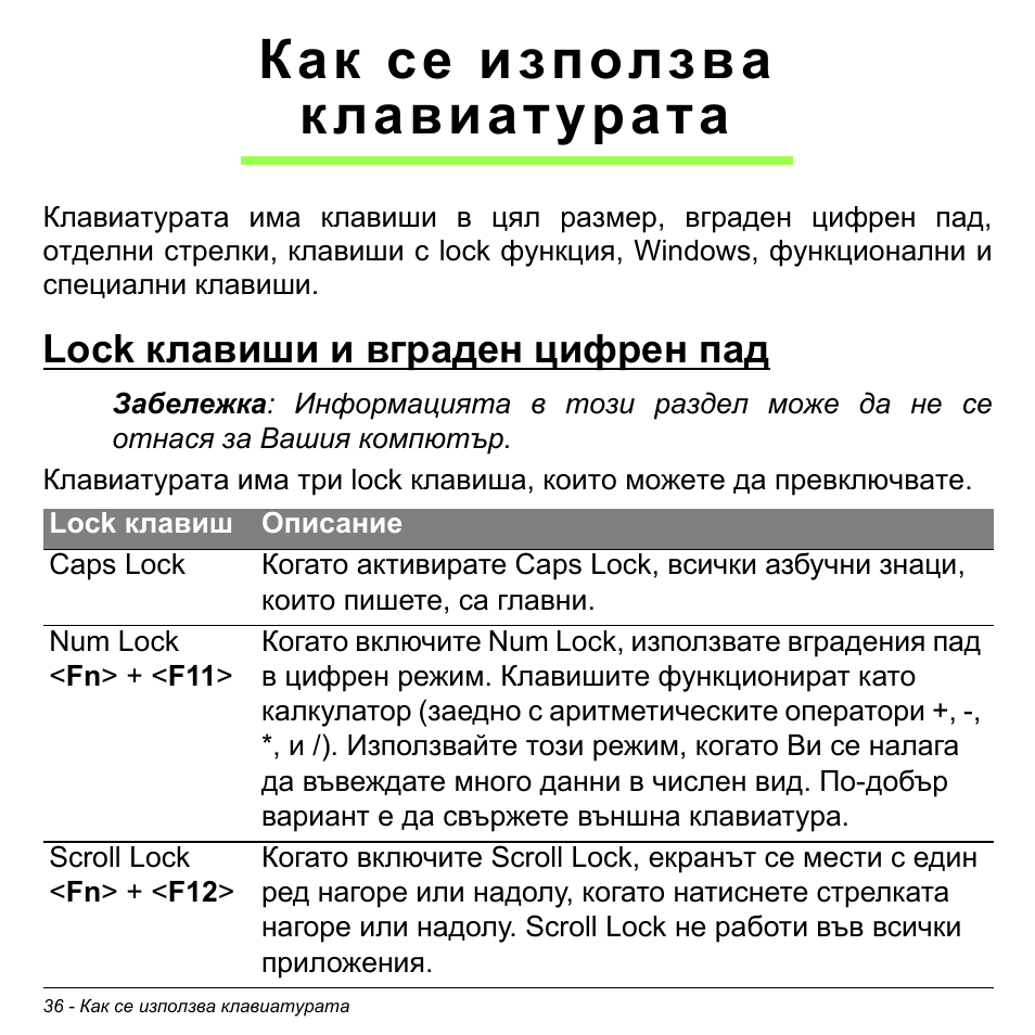 Как се използва клавиатурата, Lock клавиши и вграден цифрен пад | Acer Aspire S3-391 User Manual | Page 2322 / 3554