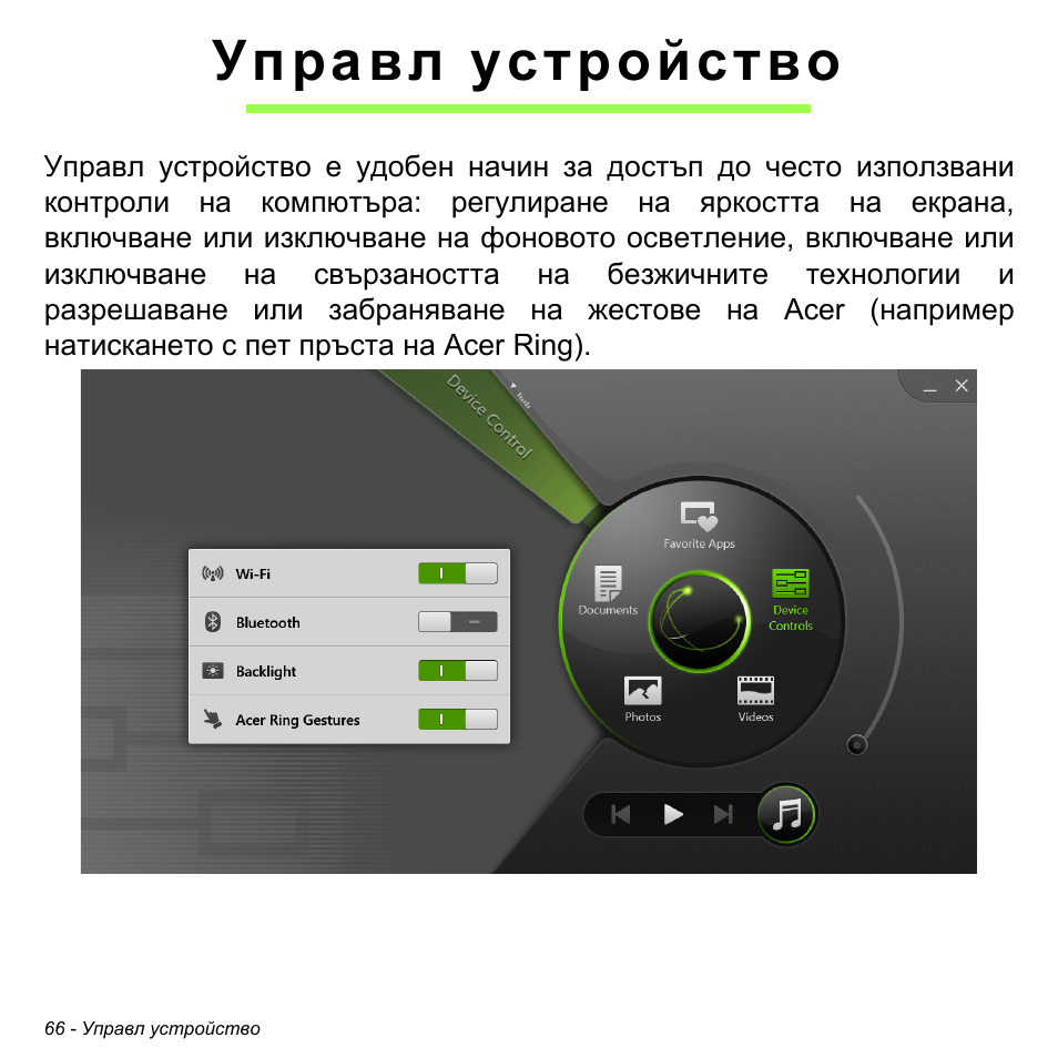 Управл устройство | Acer Aspire S3-391 User Manual | Page 2352 / 3554