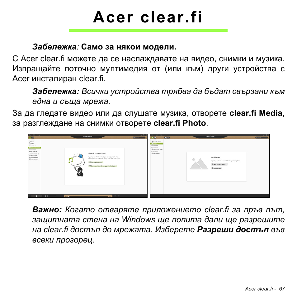 Acer clear.fi | Acer Aspire S3-391 User Manual | Page 2353 / 3554