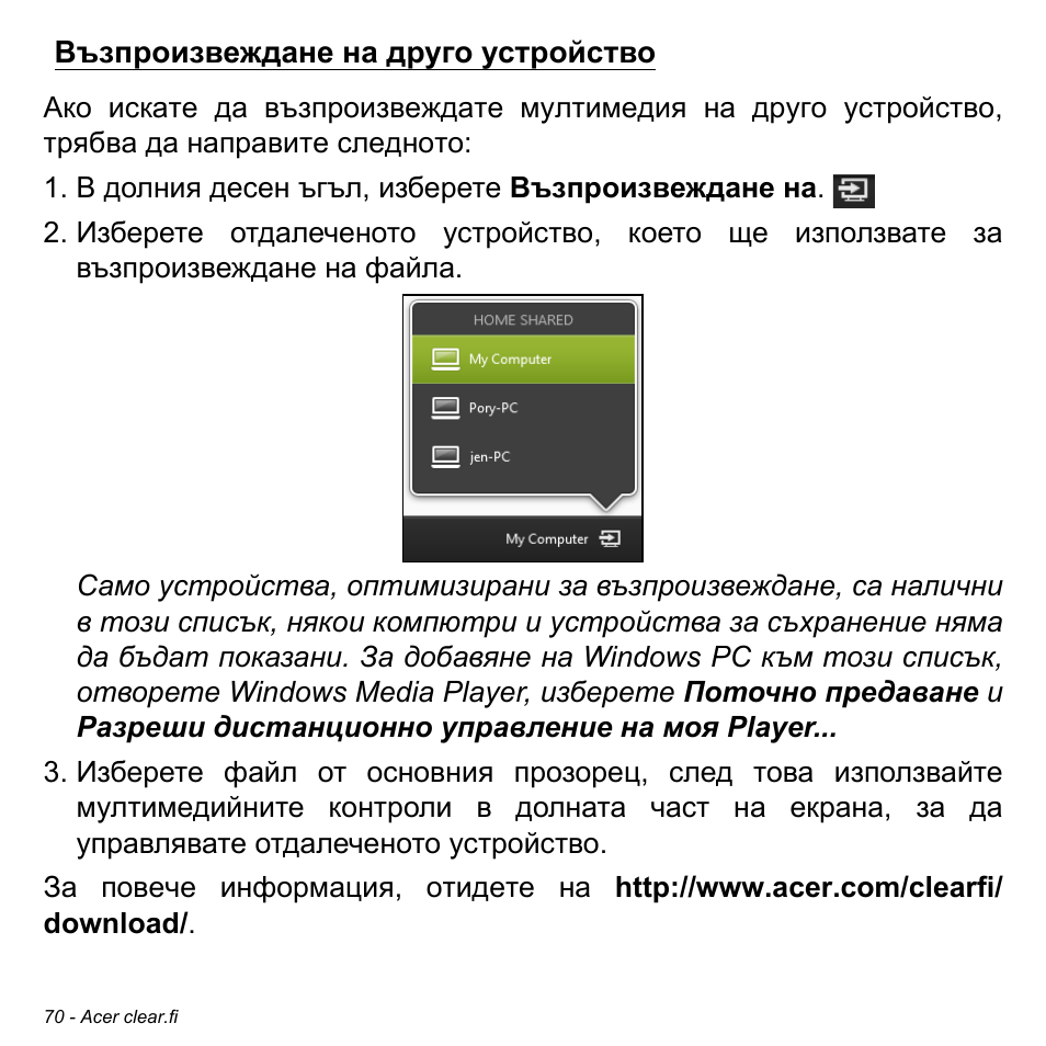 Възпроизвеждане на друго устройство, Възпроизвеждане на друго, Устройство | Acer Aspire S3-391 User Manual | Page 2356 / 3554