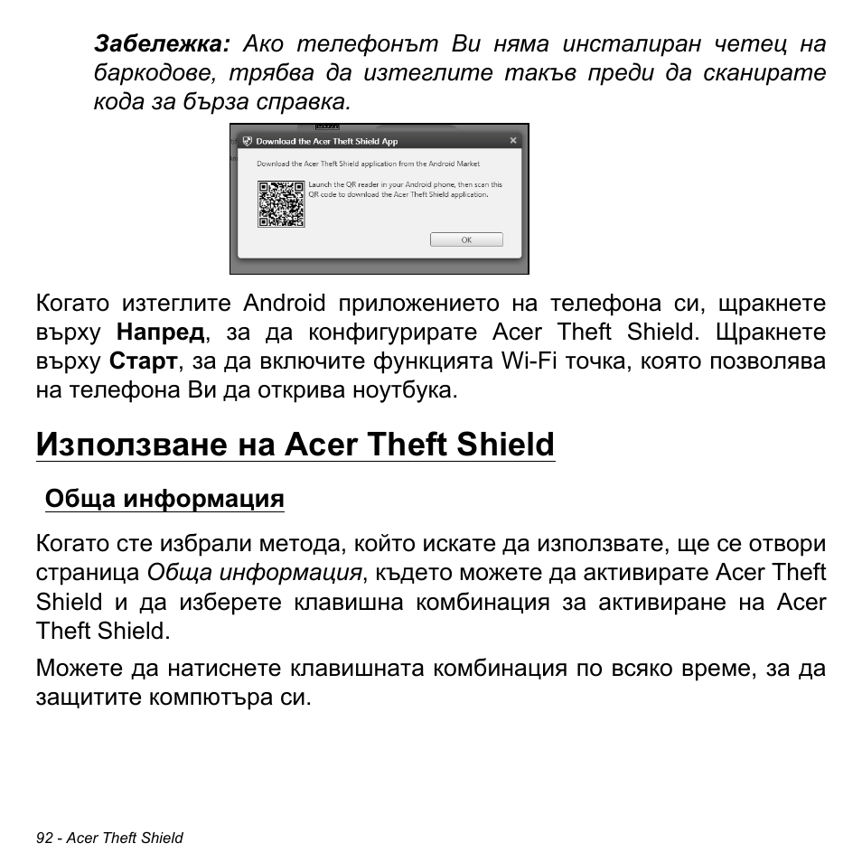 Използване на acer theft shield, Обща информация | Acer Aspire S3-391 User Manual | Page 2378 / 3554
