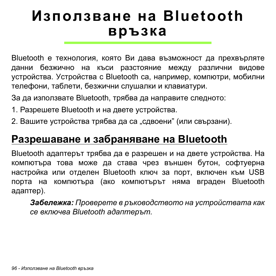 Използване на bluetooth връзка, Разрешаване и забраняване на bluetooth | Acer Aspire S3-391 User Manual | Page 2382 / 3554