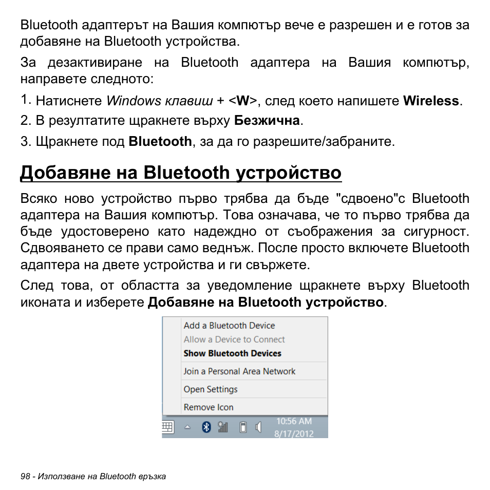 Добавяне на bluetooth устройство | Acer Aspire S3-391 User Manual | Page 2384 / 3554