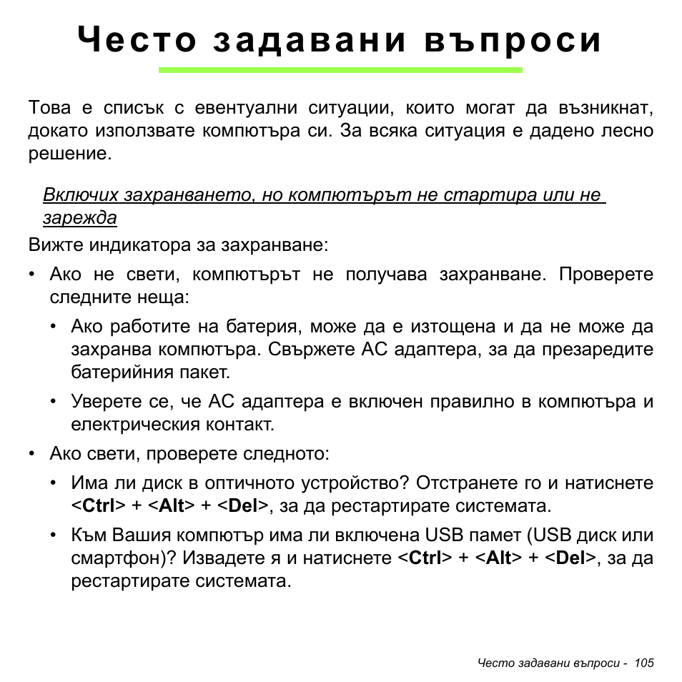 Често задавани въпроси | Acer Aspire S3-391 User Manual | Page 2391 / 3554