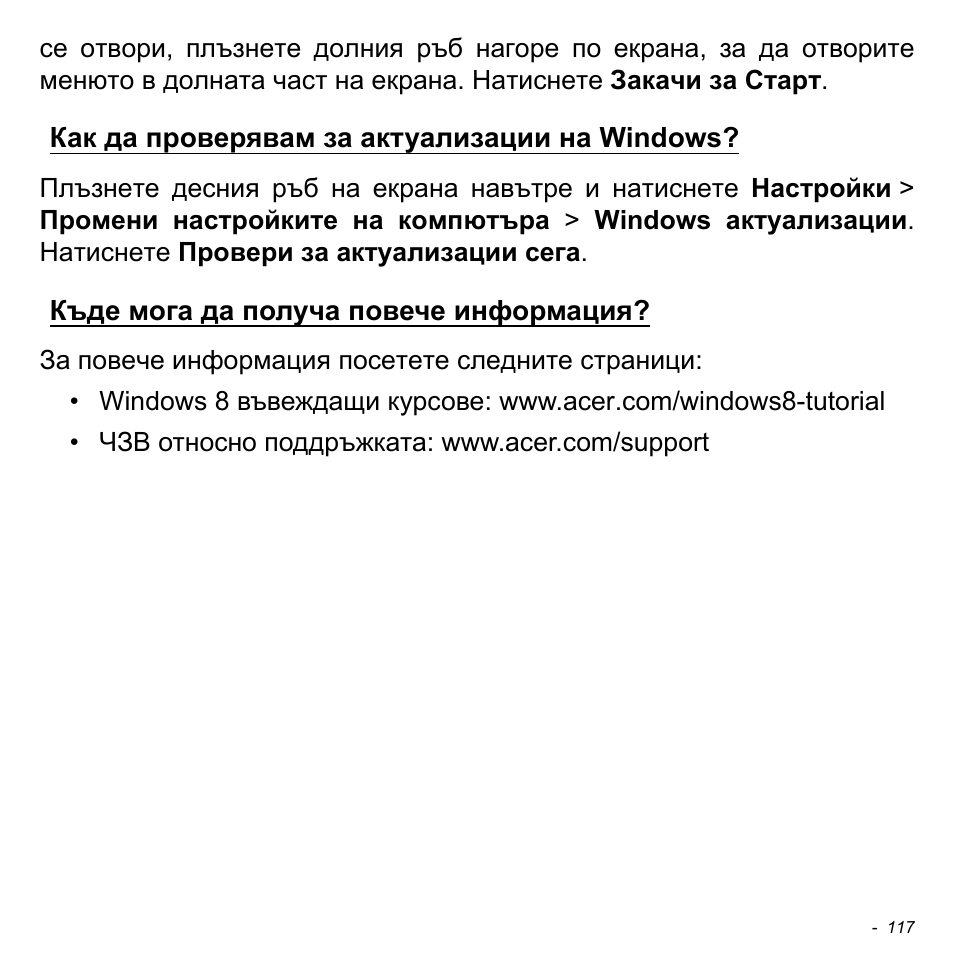 Как да проверявам за актуализации на windows, Къде мога да получа повече информация | Acer Aspire S3-391 User Manual | Page 2403 / 3554