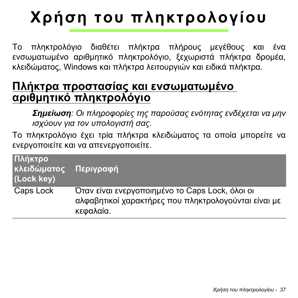 Χρήση του πληκτρολογίου | Acer Aspire S3-391 User Manual | Page 2798 / 3554