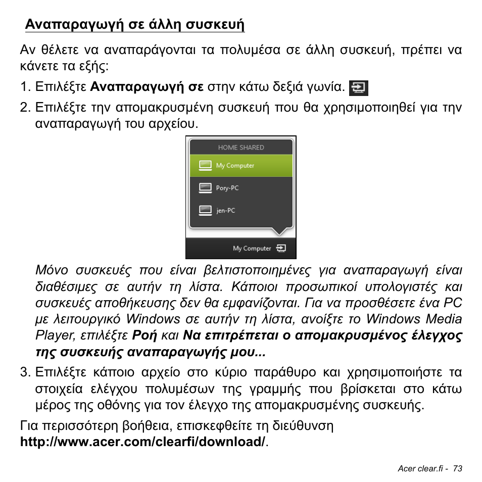 Αναπαραγωγή σε άλλη συσκευή | Acer Aspire S3-391 User Manual | Page 2834 / 3554