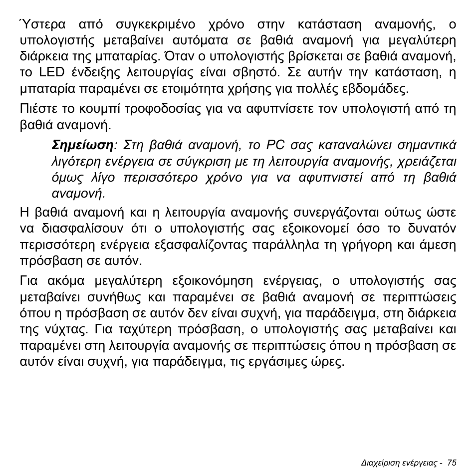 Acer Aspire S3-391 User Manual | Page 2836 / 3554