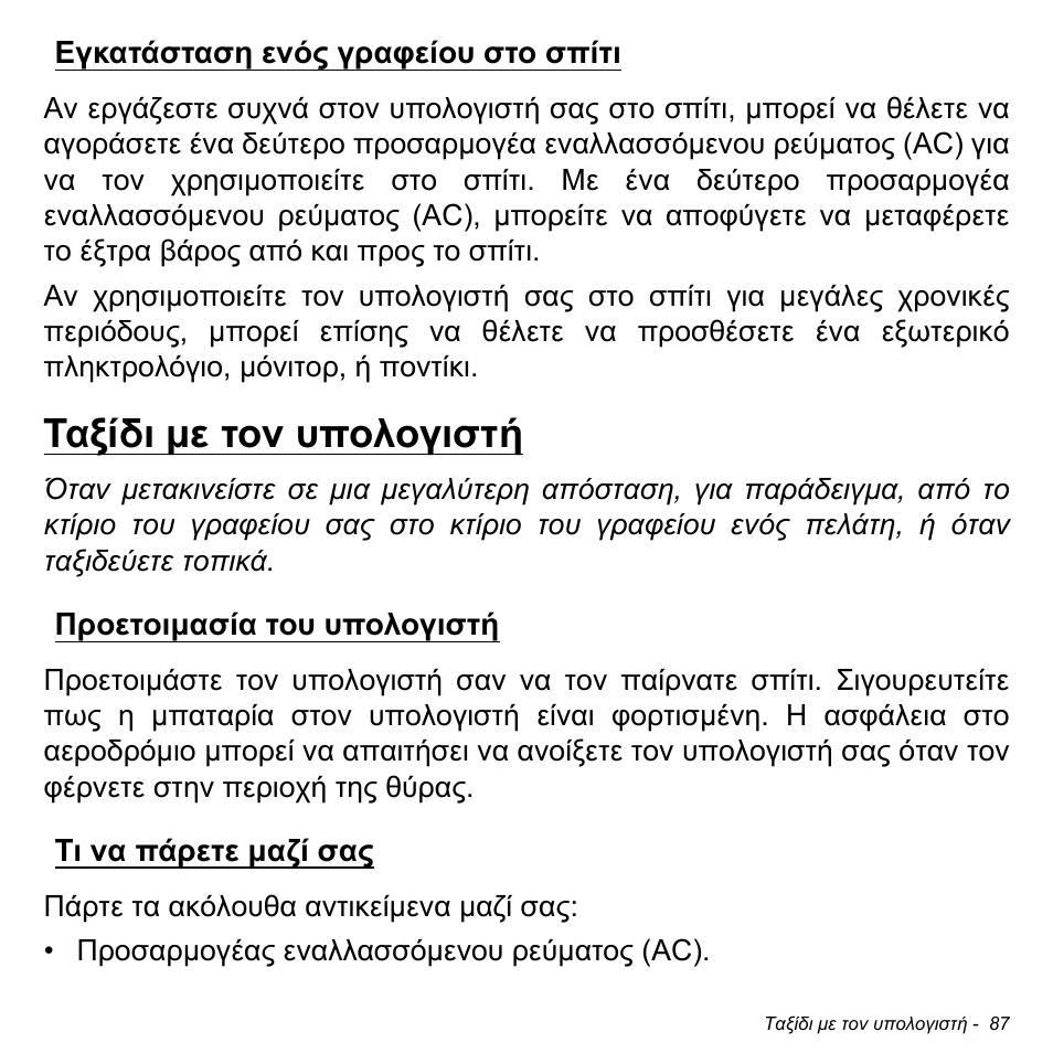 Εγκατάσταση ενός γραφείου στο σπίτι, Ταξίδι με τον υπολογιστή, Προετοιμασία του υπολογιστή | Τι να πάρετε μαζί σας, Προετοιμασία του υπολογιστή τι να πάρετε μαζί σας | Acer Aspire S3-391 User Manual | Page 2848 / 3554