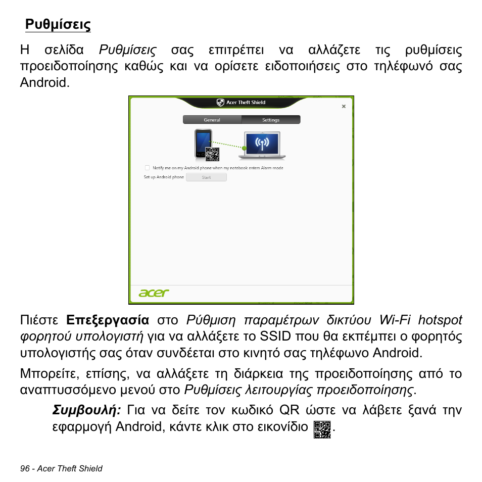 Ρυθμίσεις | Acer Aspire S3-391 User Manual | Page 2857 / 3554