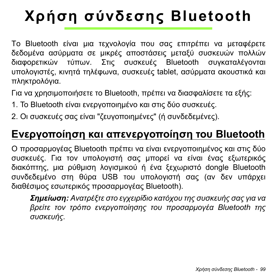 Χρήση σύνδεσης bluetooth, Ενεργοποίηση και απενεργοποίηση του bluetooth | Acer Aspire S3-391 User Manual | Page 2860 / 3554