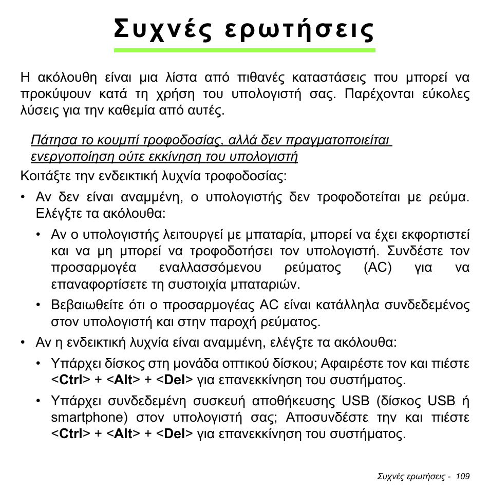 Συχνές ερωτήσεις | Acer Aspire S3-391 User Manual | Page 2870 / 3554