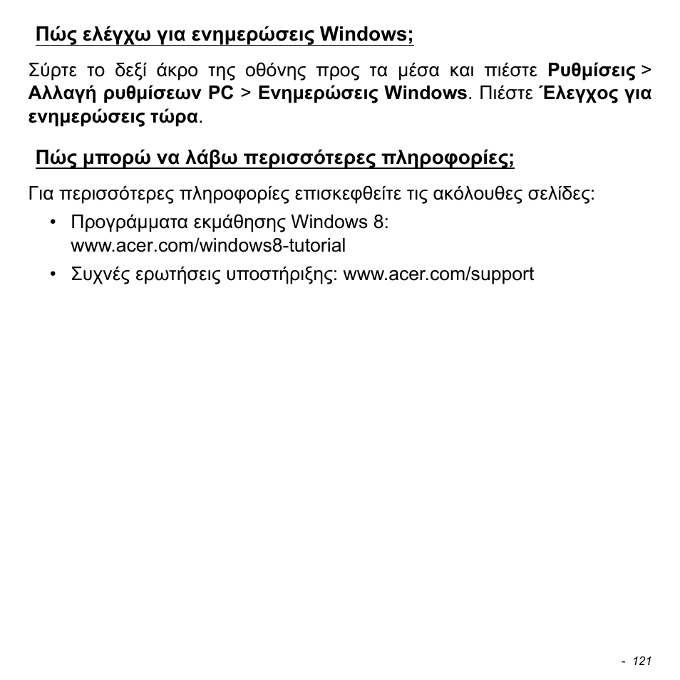 Πώς ελέγχω για ενημερώσεις windows, Πώς μπορώ να λάβω περισσότερες πληροφορίες, Πώς ελέγχω για ενημερώσεις | Acer Aspire S3-391 User Manual | Page 2882 / 3554