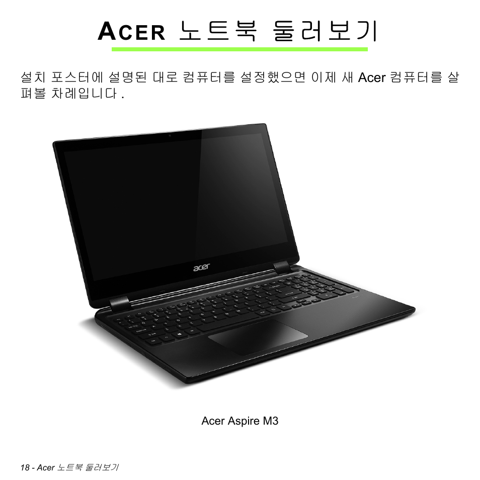 Acer 노트북 둘러보기, 노트북 둘러보기 | Acer Aspire S3-391 User Manual | Page 3026 / 3554