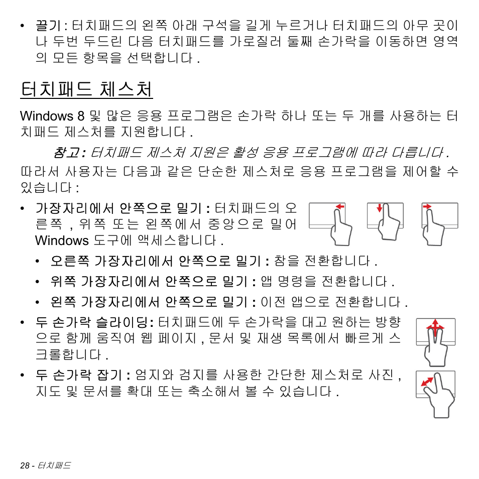 터치패드 체스처, 터치패드 | Acer Aspire S3-391 User Manual | Page 3036 / 3554