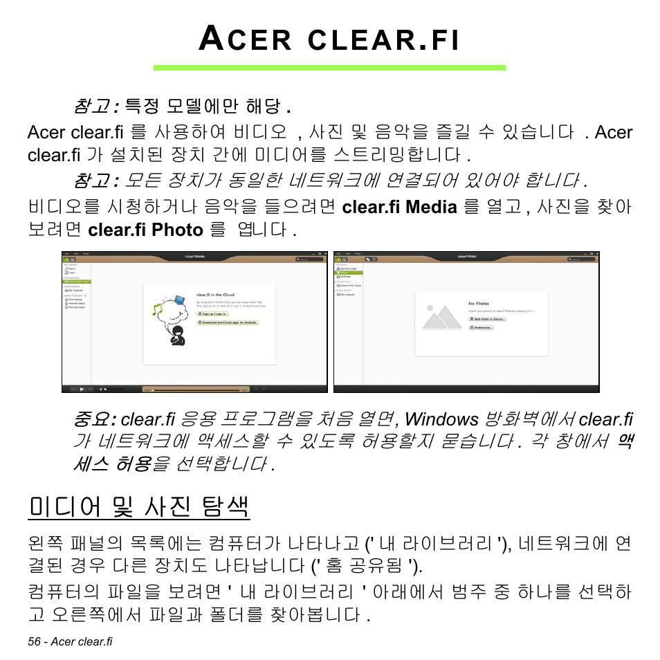 Acer clear.fi, 미디어 및 사진 탐색, 및 사진 탐색 | Clear | Acer Aspire S3-391 User Manual | Page 3064 / 3554