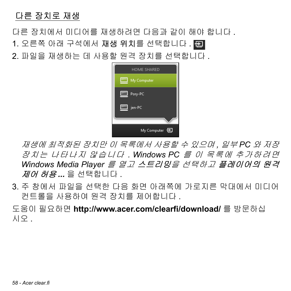 다른 장치로 재생, 장치로 재생 | Acer Aspire S3-391 User Manual | Page 3066 / 3554