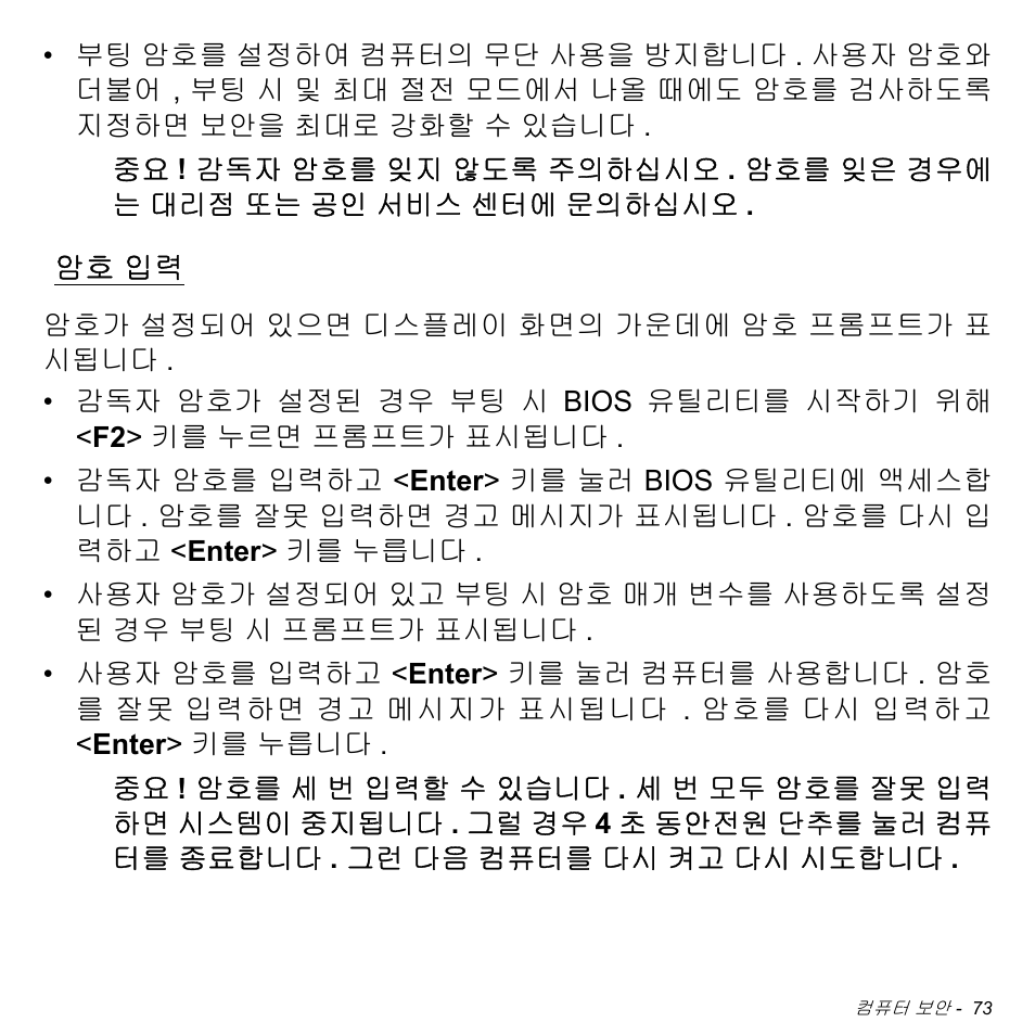 암호 입력 | Acer Aspire S3-391 User Manual | Page 3081 / 3554