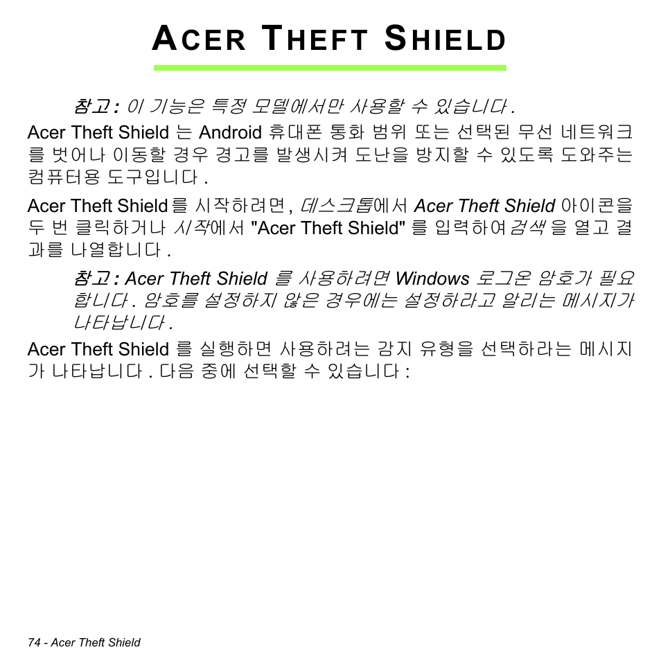 Acer theft shield, Heft, Hield | Acer Aspire S3-391 User Manual | Page 3082 / 3554