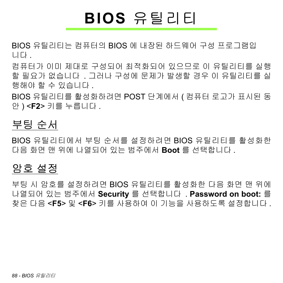 Bios 유틸리티, 부팅 순서, 암호 설정 | Acer Aspire S3-391 User Manual | Page 3096 / 3554