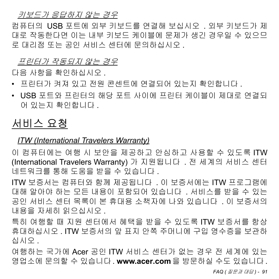 서비스 요청 | Acer Aspire S3-391 User Manual | Page 3099 / 3554
