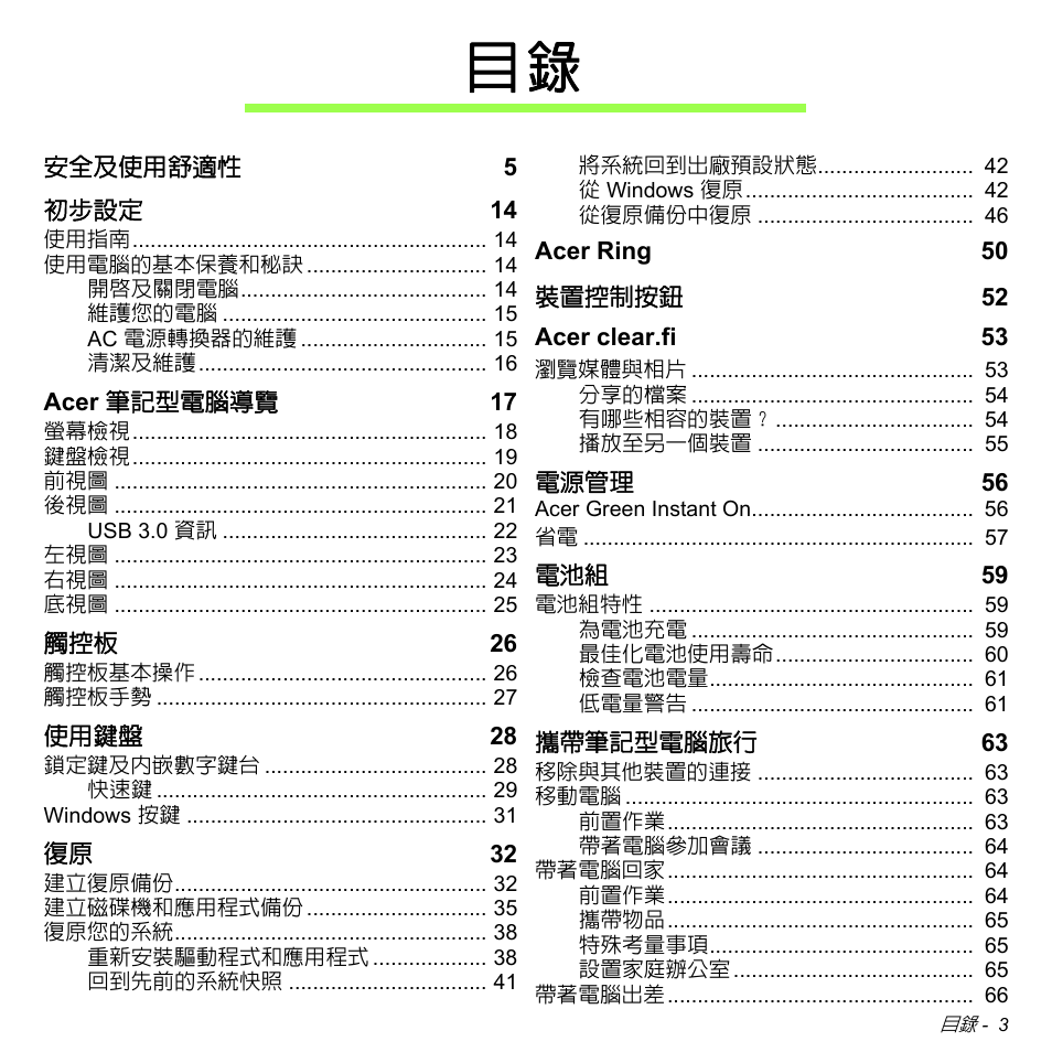 Acer Aspire S3-391 User Manual | Page 3119 / 3554