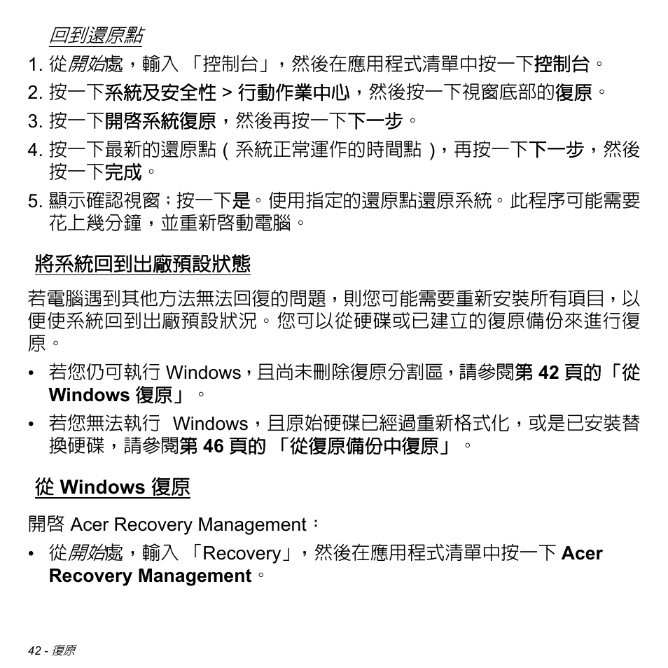 將系統回到出廠預設狀態, 從 windows 復原, Windows 復原 | 42 頁, 的 「將系統回到出廠預設狀態, 第 42 頁的 「將系統回到出廠預設狀態 | Acer Aspire S3-391 User Manual | Page 3158 / 3554