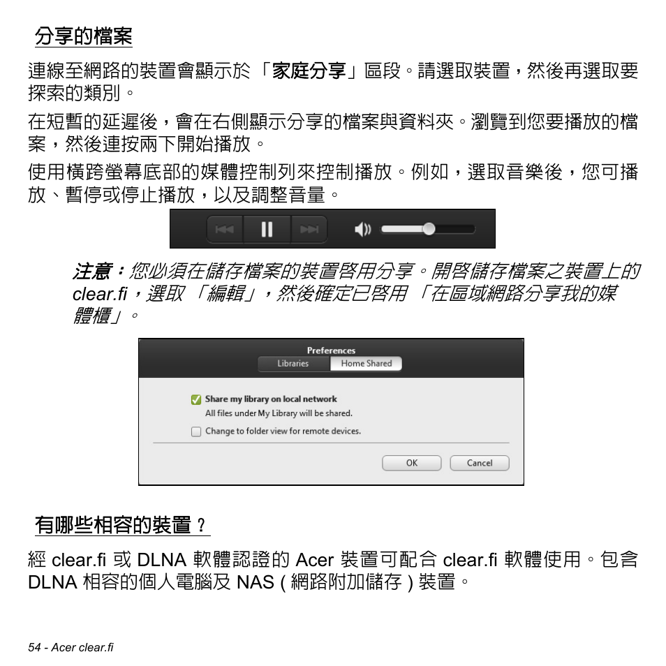 分享的檔案, 有哪些相容的裝置 | Acer Aspire S3-391 User Manual | Page 3170 / 3554