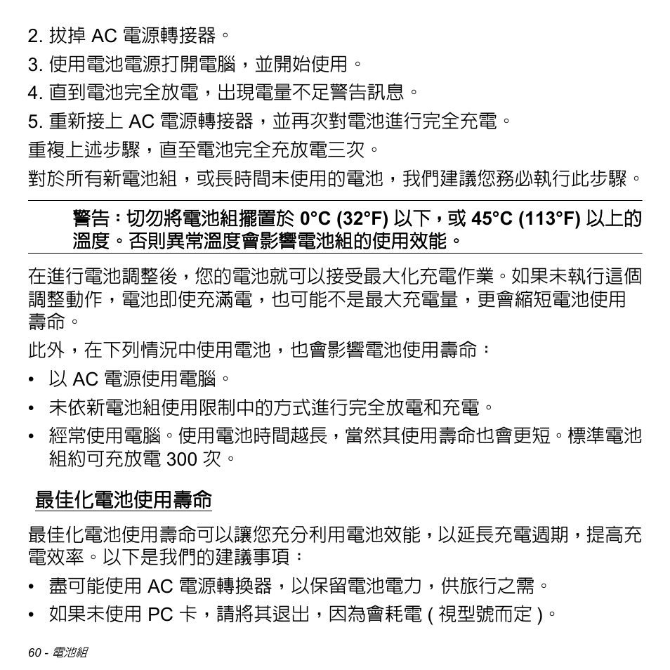 最佳化電池使用壽命 | Acer Aspire S3-391 User Manual | Page 3176 / 3554