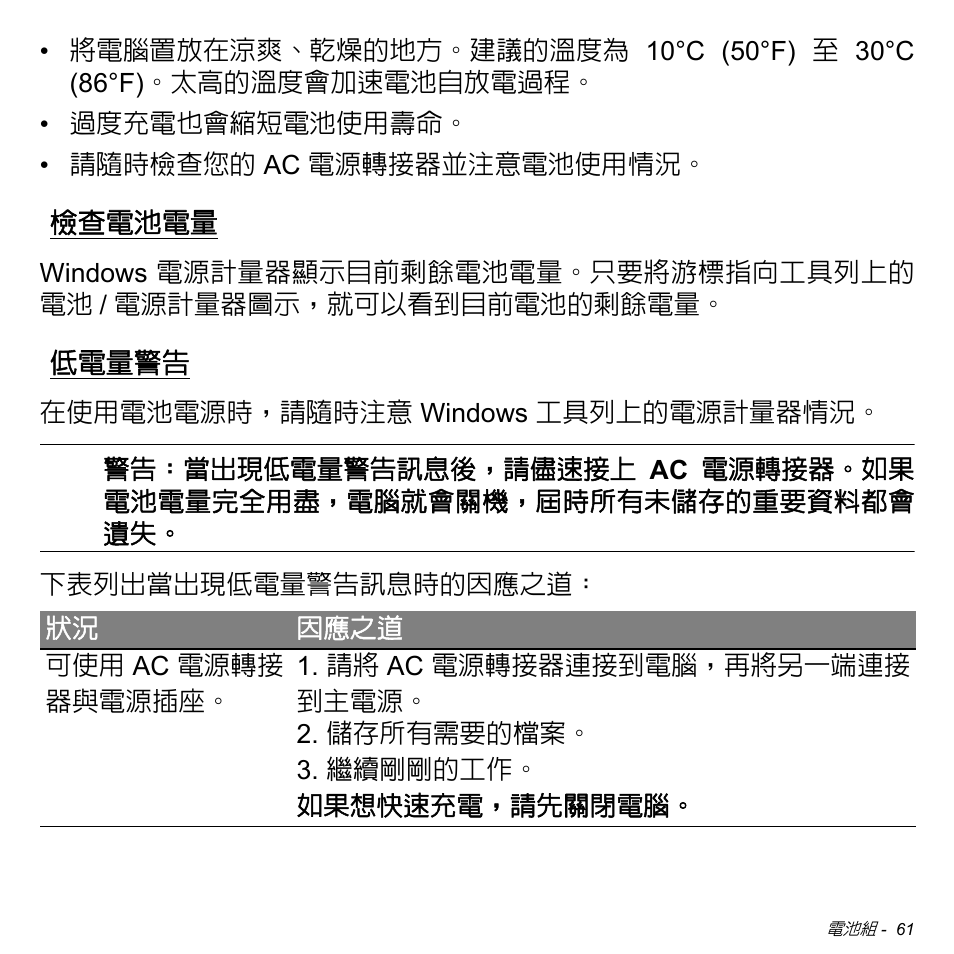 檢查電池電量, 低電量警告 | Acer Aspire S3-391 User Manual | Page 3177 / 3554