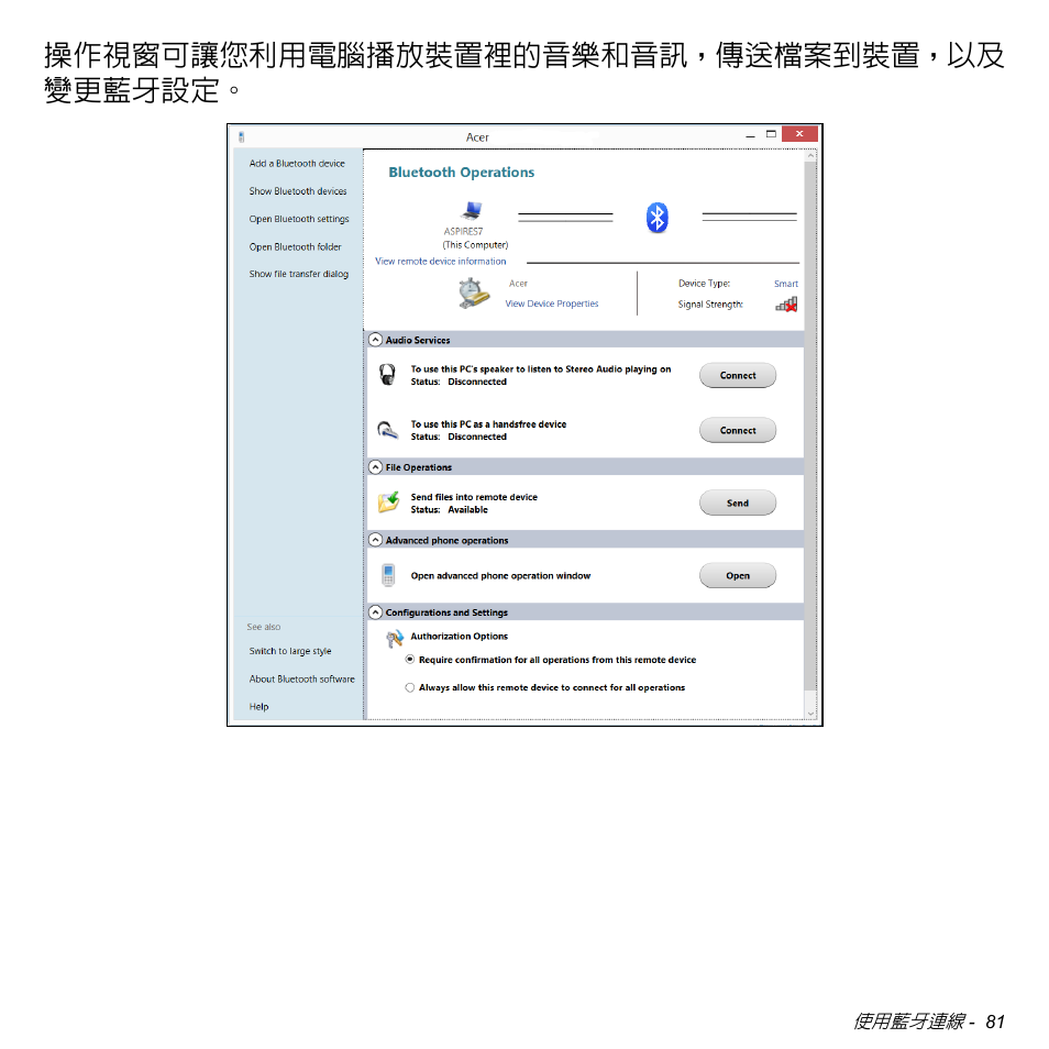 操作視窗可讓您利用電腦播放裝置裡的音樂和音訊，傳送檔案到裝置，以及 變更藍牙設定 | Acer Aspire S3-391 User Manual | Page 3197 / 3554