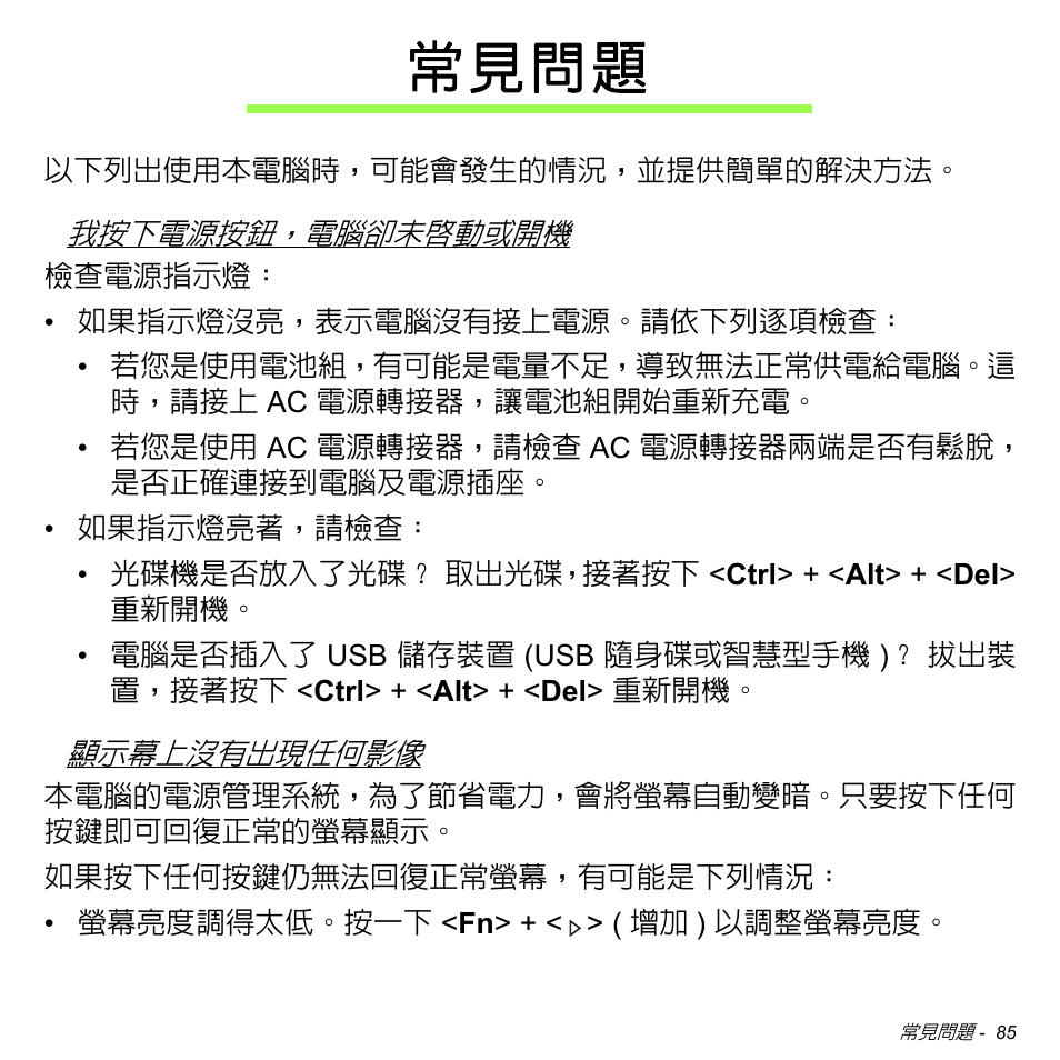 常見問題, 常 見 問 題 | Acer Aspire S3-391 User Manual | Page 3201 / 3554