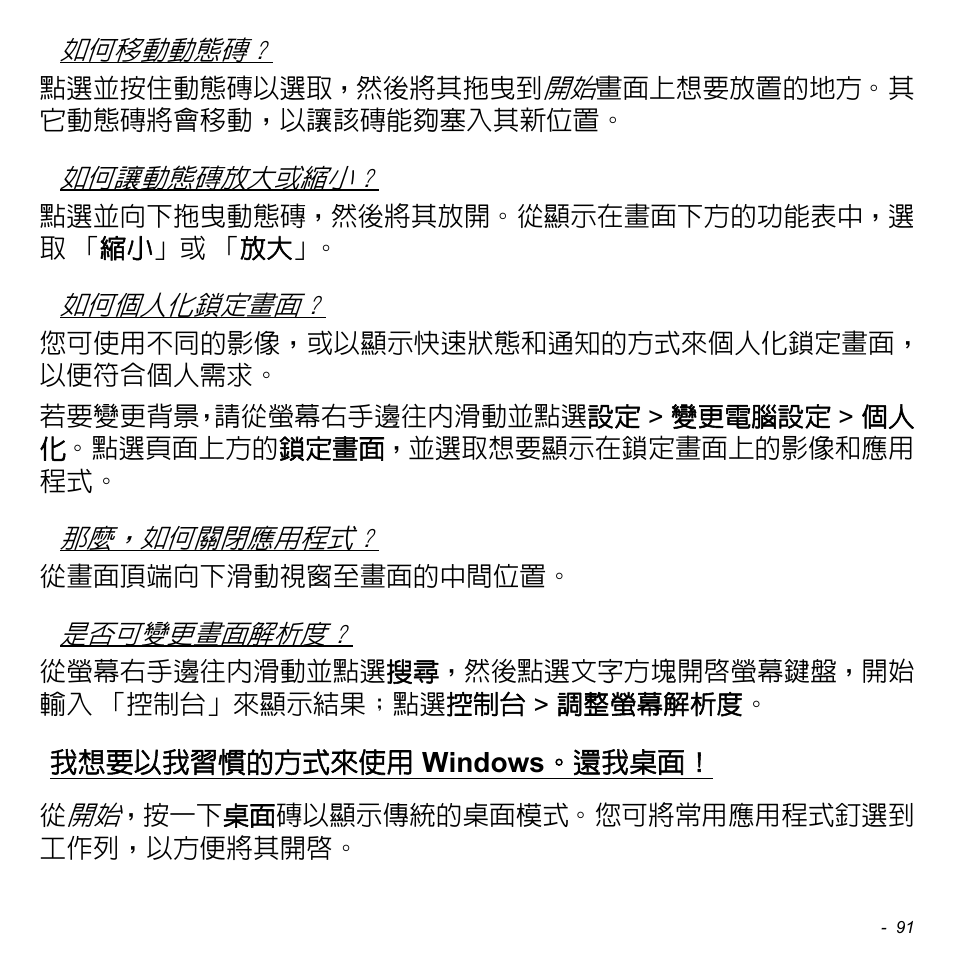 我想要以我習慣的方式來使用 windows。還我桌面, 我想要以我習慣的方式來使用, Windows | 還我桌面 | Acer Aspire S3-391 User Manual | Page 3207 / 3554
