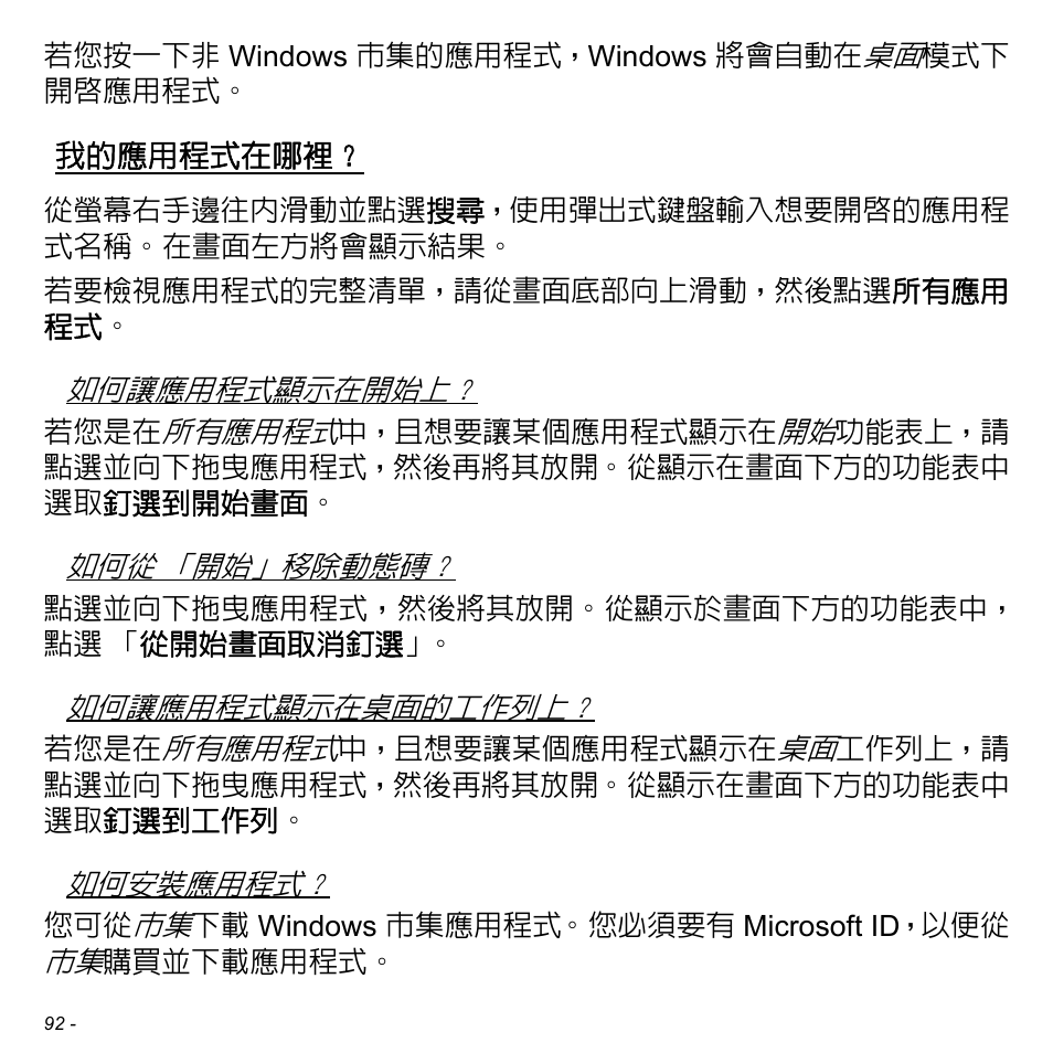 我的應用程式在哪裡 | Acer Aspire S3-391 User Manual | Page 3208 / 3554