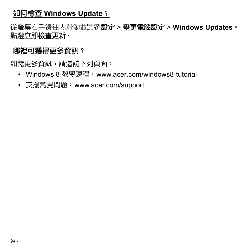 如何檢查 windows update, 哪裡可獲得更多資訊, 如何檢查 | Windows update | Acer Aspire S3-391 User Manual | Page 3210 / 3554