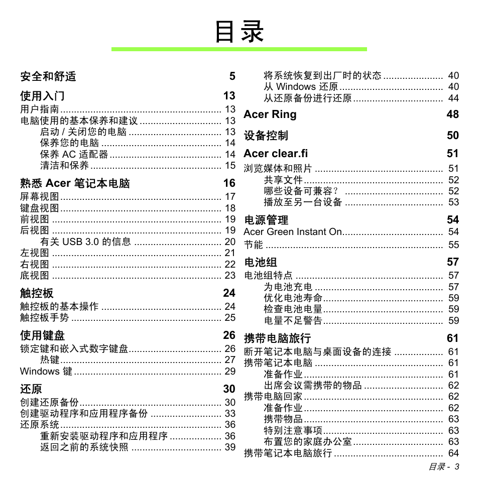 Acer Aspire S3-391 User Manual | Page 3222 / 3554