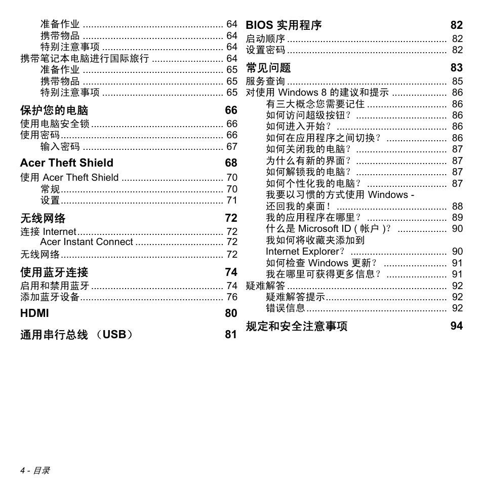 Acer Aspire S3-391 User Manual | Page 3223 / 3554