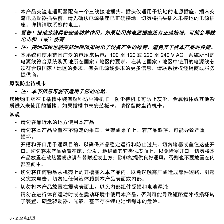 Acer Aspire S3-391 User Manual | Page 3225 / 3554