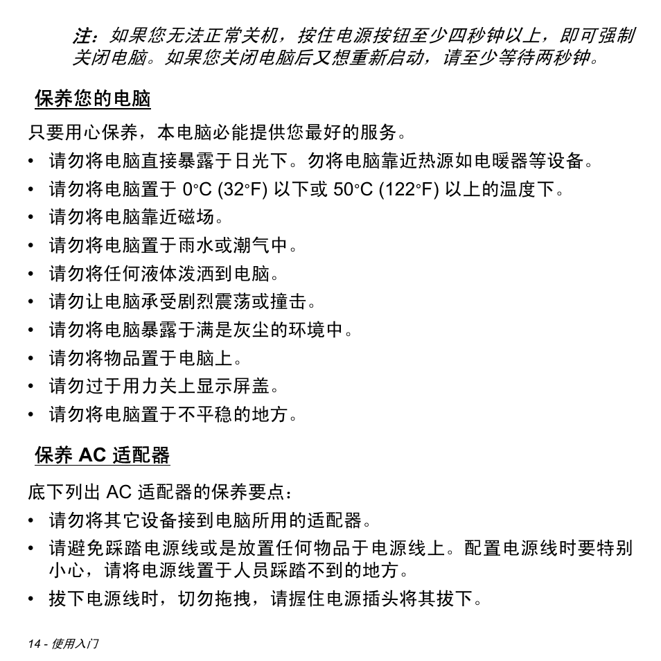 保养您的电脑, 保养 ac 适配器, Ac 适配器 | Acer Aspire S3-391 User Manual | Page 3233 / 3554