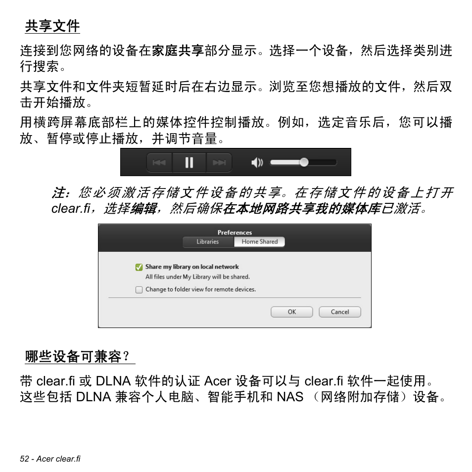 共享文件, 哪些设备可兼容 | Acer Aspire S3-391 User Manual | Page 3271 / 3554