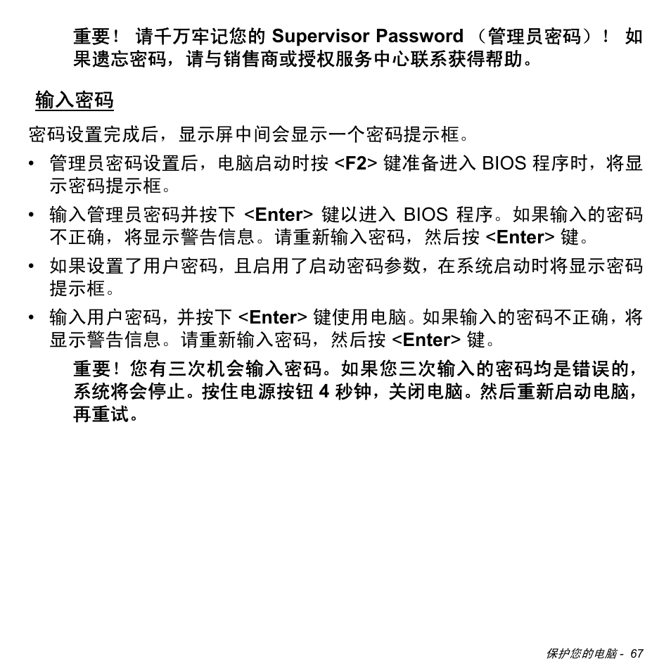 输入密码 | Acer Aspire S3-391 User Manual | Page 3286 / 3554