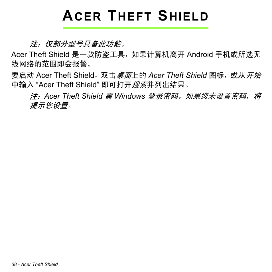 Acer theft shield, Heft, Hield | Acer Aspire S3-391 User Manual | Page 3287 / 3554
