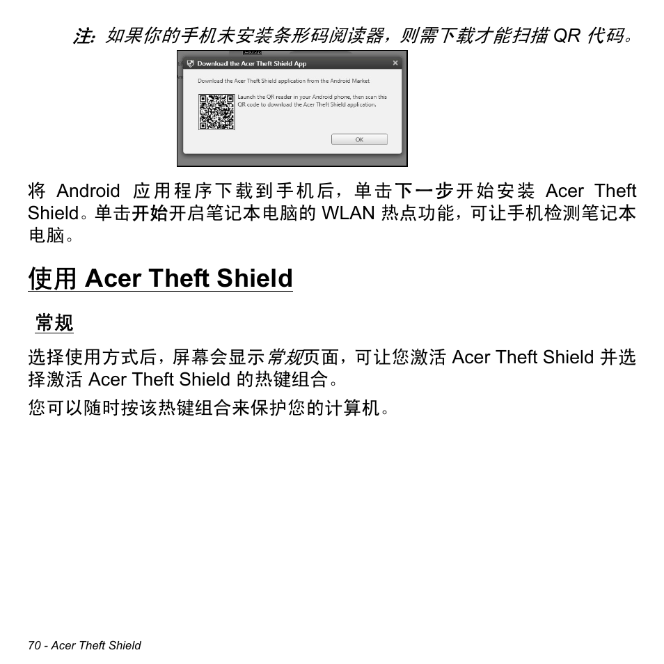 使用 acer theft shield, Acer theft shield | Acer Aspire S3-391 User Manual | Page 3289 / 3554