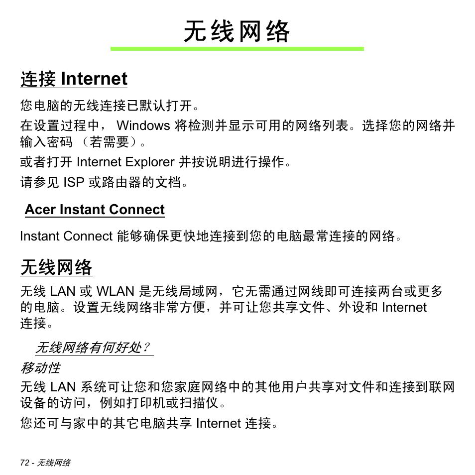 无线网络, 连接 internet, Acer instant connect | Internet, 无 线 网 络 | Acer Aspire S3-391 User Manual | Page 3291 / 3554