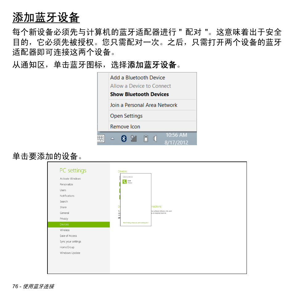 添加蓝牙设备 | Acer Aspire S3-391 User Manual | Page 3295 / 3554