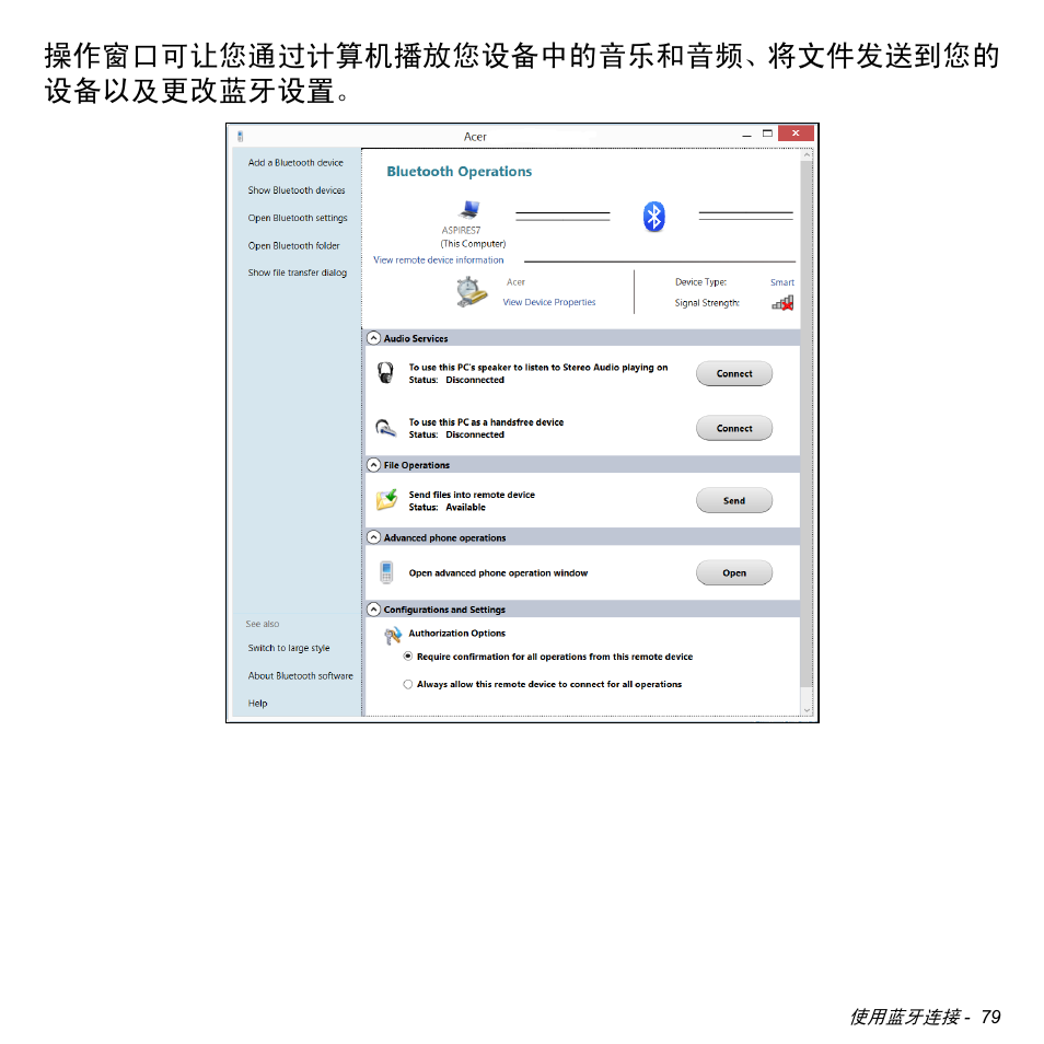 操作窗口可让您通过计算机播放您设备中的音乐和音频、将文件发送到您的 设备以及更改蓝牙设置 | Acer Aspire S3-391 User Manual | Page 3298 / 3554